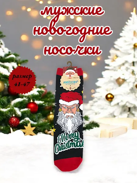 Цветные носки Новогодние носки размер 41-47