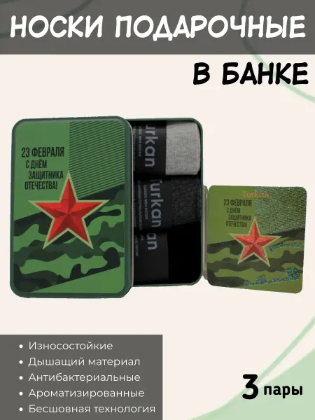 Turkan Носки в банке