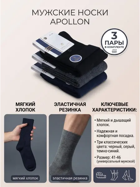Носки