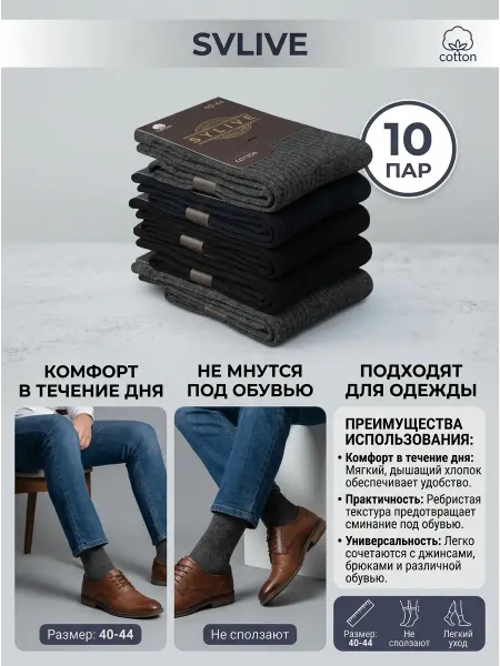 Носки