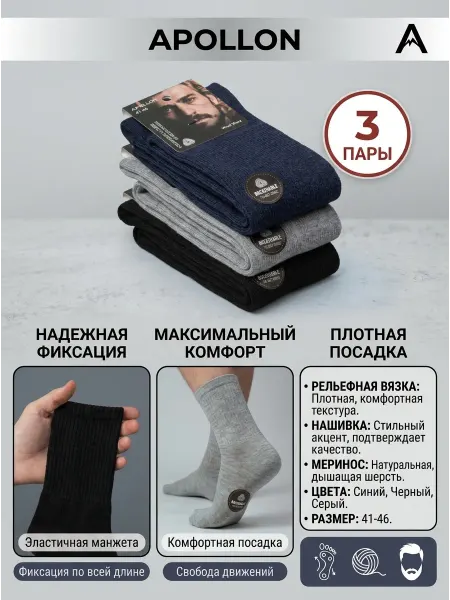 Носки