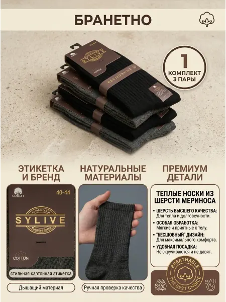 Носки