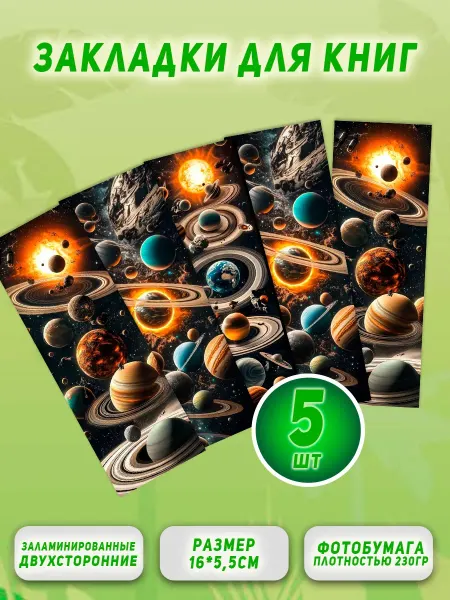 ТриШа закладки для книг