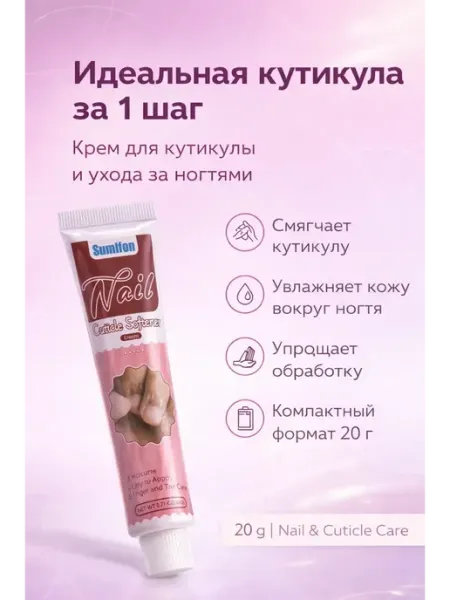 Anarx Крем для кутикулы — уход за ногтями