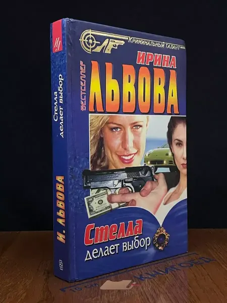 Издательство Центрполиграф Стелла делает выбор