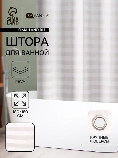 <> Штора для ванной Моно 180х180 см PEVA