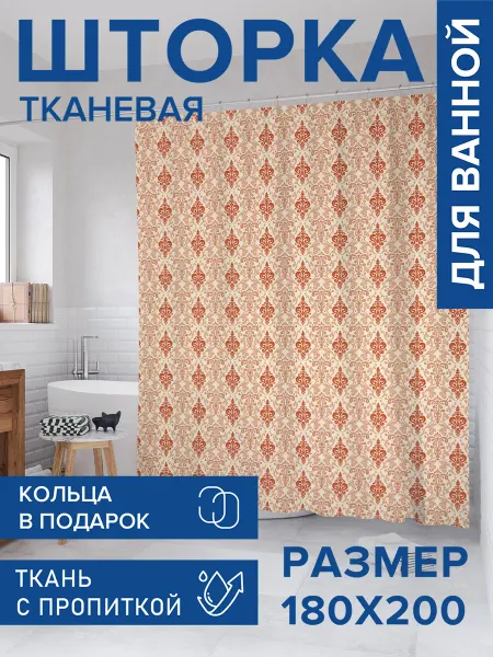 JoyArty Штора для ванной тканевая 180х200 "Текстурное барокко"