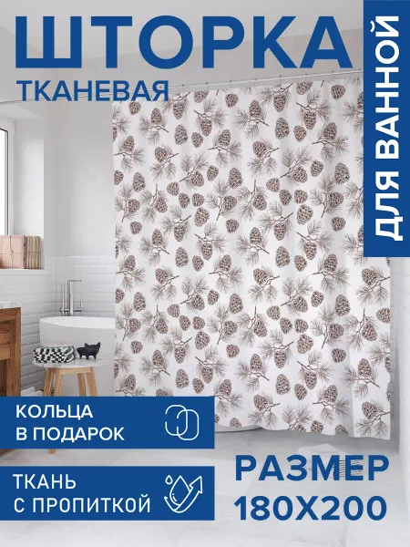 JoyArty Штора для ванной тканевая 180х200 "Шишки на сосновых ветках"