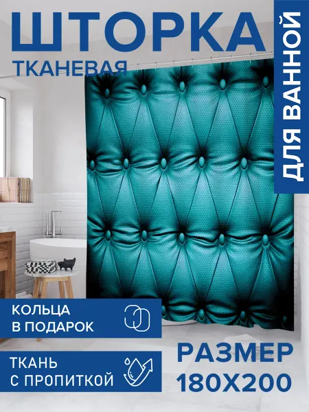 JoyArty Штора для ванной тканевая 180х200 "Оббивка двери"