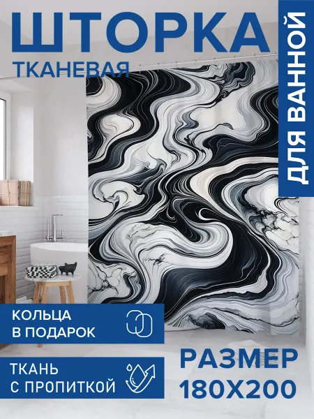 JoyArty Штора для ванной тканевая 180х200 "Декор в дизайне"