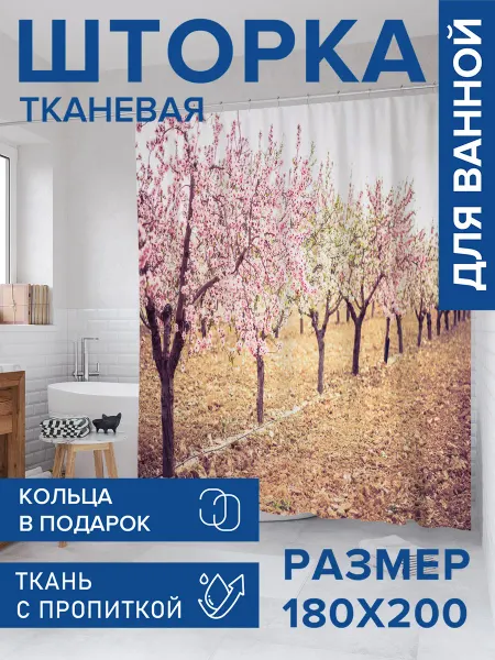 JoyArty Штора для ванной тканевая 180х200 "Миндальный сад"