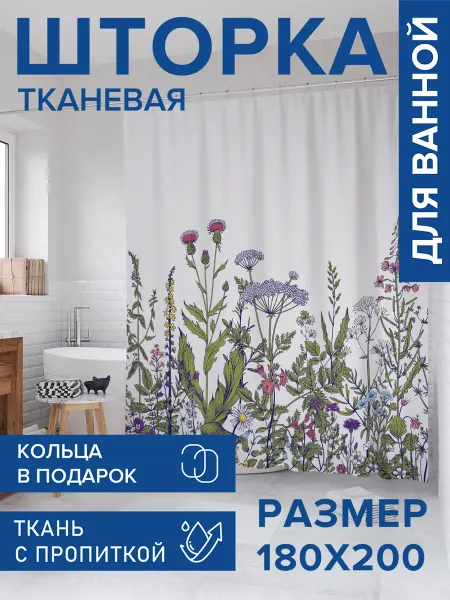 JoyArty Штора для ванной тканевая 180х200 "Полевые цветы и травы"