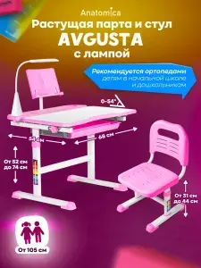 Anatomica комплект парта и стул Avgusta со светильником, белый/розовый