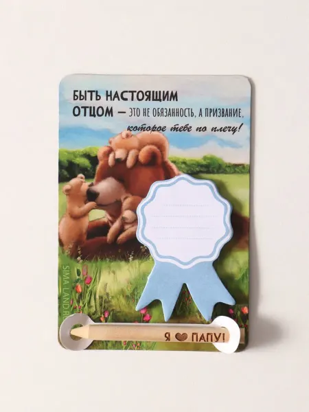 Нимай Нитай Магнит на холодильник "Я люблю папу" с блоком для записей, 2