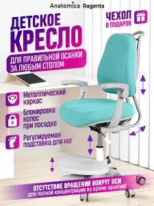 Anatomica Ragenta растущее кресло для школьника с подлокотниками детское компьютерное ортопедическое, стул ученический регулируемый по высоте, мятный