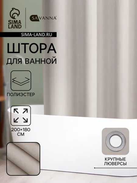 DPK Home Штора для ванной Натурель 200х180 см полиэстер