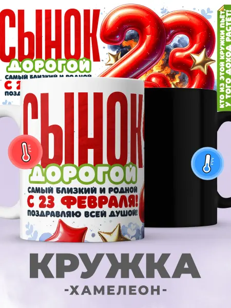 Jojo print Кружка сыну на 23 февраля