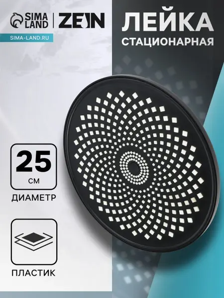 <> Стационарная лейка для душа 25 см с узором цветок чёрная