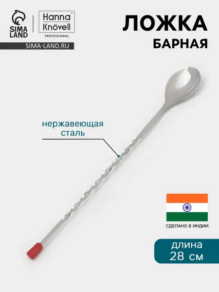 DPK Home Барная ложка 28 см из нержавеющей стали