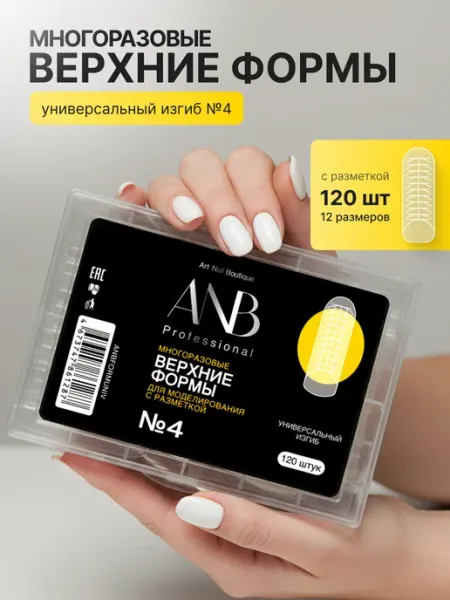 ANB Professional Верхние формы для наращивания ногтей Универсальный изгиб