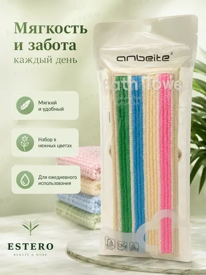Anbeite мочалка для тела — длинное банное полотенце-скраб для спины и тела