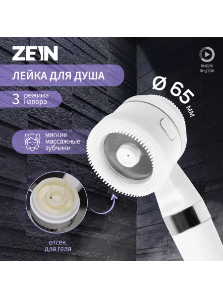 <> Лейка для душа с 3 режимами и отсеком для геля