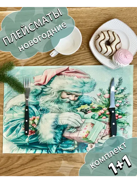Плейсмат - салфетка "новогодняя", 30*45, 2 шт в упак