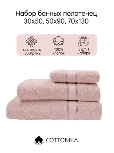 Набор полотенец, 30x50, 50x90, 70x130 см, фиолетовый, 3 шт