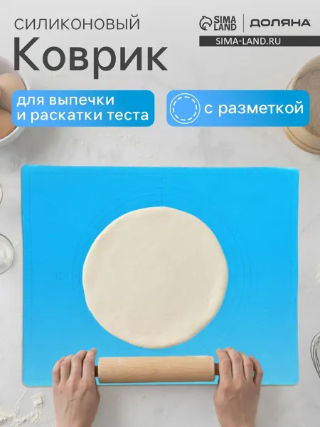 DPK Home Силиконовый коврик для выпечки и раскатки теста 49х39 см