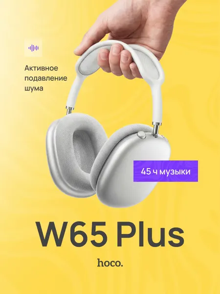 Беспроводные Bluetooth наушники Hoco W65 Plus Happy ANC, серебристые