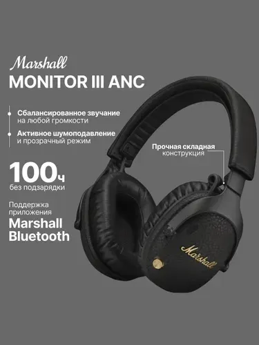 Беспроводные наушники Marshall Monitor III ANC Полноразмерные Bluetooth наушники Маршалл Монитор