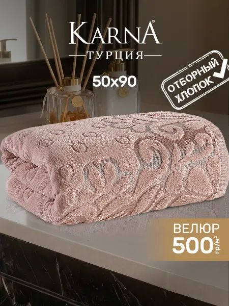 KARNA Полотенце для лица, рук 50х90 махровое, велюр