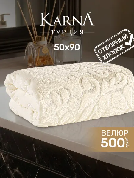 KARNA Полотенце для лица, рук 50х90 хлопок, велюровое