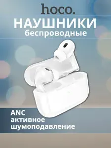Наушники беспроводные Hoco EW94 с активным шумоподавлением (ANC), белые.