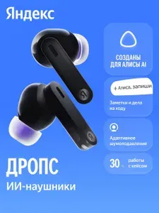 Наушники Яндекс Дропс с Алисой AI, беспроводные TWS, ANC, IP54, белые