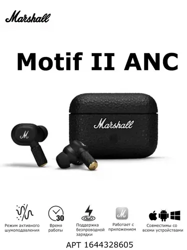 Беспроводные наушники Marshall Motif II ANC