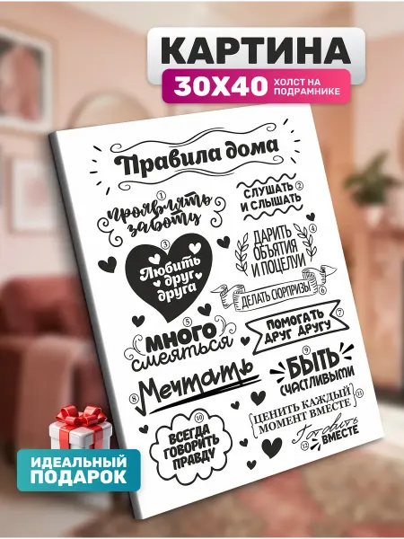 Diamond pixel Картина на стену Правила дома