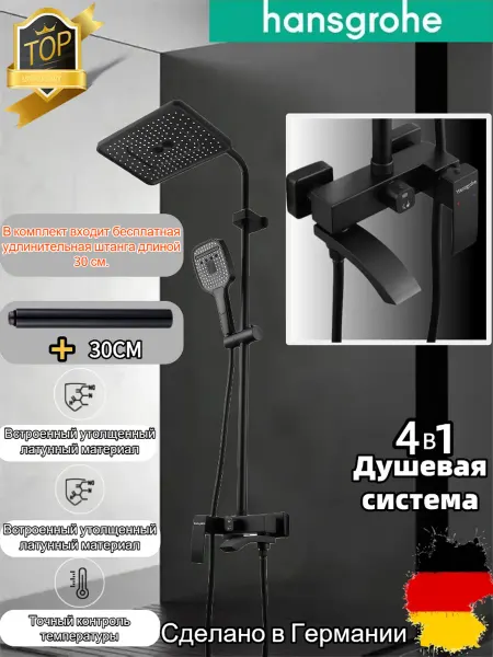 Hansgrohe Последняя модель Душевой набор с тропическим душем H935