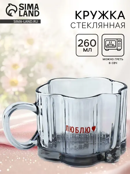 Market_Посуда Кружка стеклянная «Люблю», 260 мл