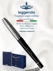 Подарочный набор Ancora: шариковая ручка "Leggenda" черные чернила, ежедневник А5 и фирменный пакет, ограниченный тираж 888 штук