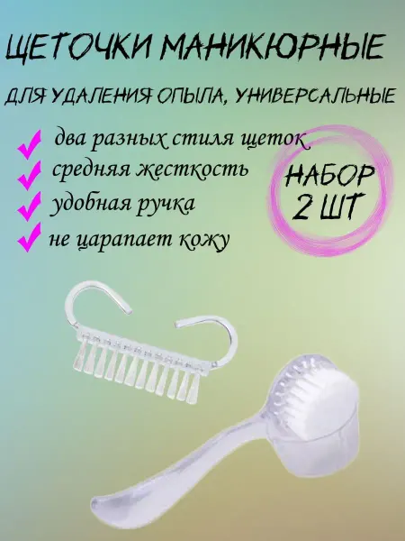 PS and PN Щеточки для маникюра педикюра удаления опила