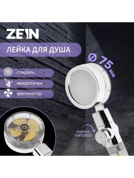 ZEIN Лейка для душа жёлтая с кнопкой "стоп" и вентилятором