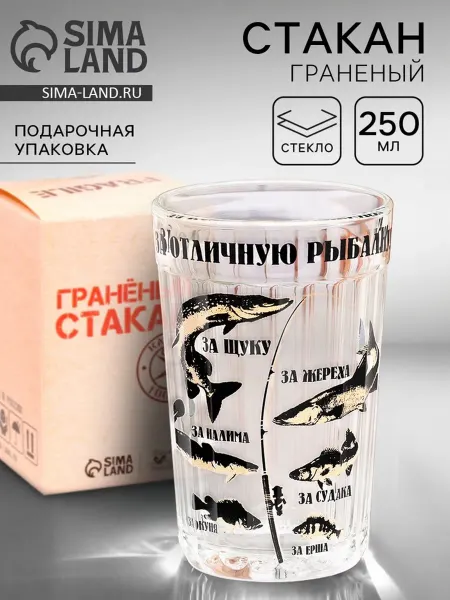 Zeriazor Стакан гранёный в подарочной упаковке "За рыбалку"
