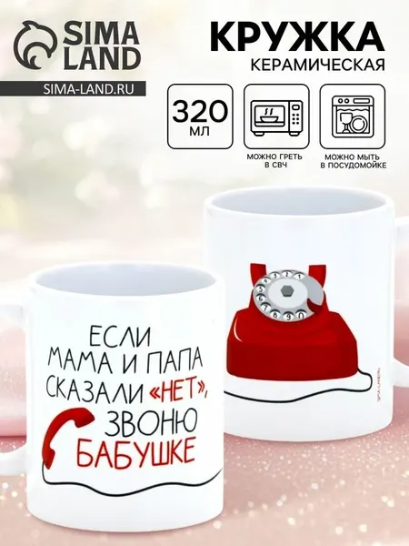 <> Керамическая кружка "Звоню бабушке"