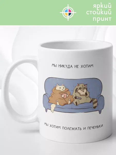 МАМКИН БИЗНЕСМЕН Кружка Полежать и печеньки