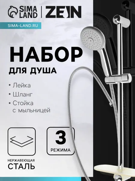 Нимай Нитай Душевая лейка с шлангом и держателем в комплекте