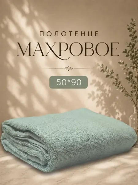 Полотенце махровое