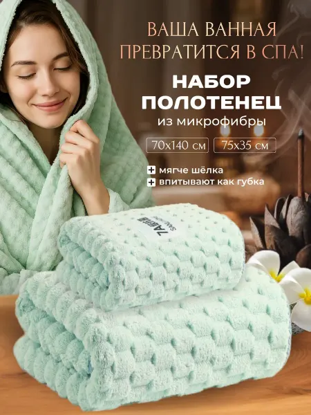 Ar&N Полотенце банное набор
