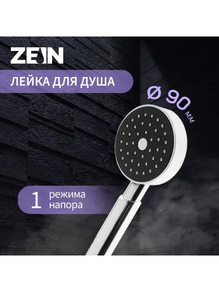 ZEIN Лейка для душа