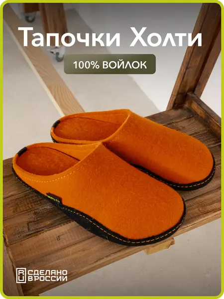 HOLTYТапочки Дудинка